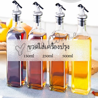 Yuki พร้อมจัดส่ง ขวดใส่ซอสปรุงรส ขวดสำหรับใส่น้ำมัน  Condiment bottles