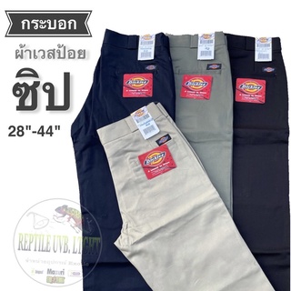 กางเกงDickies ทรงกระบอก กางเกงขายาวรุ่น4กระเป๋า ผ้าเวสป้อย (ซิป)