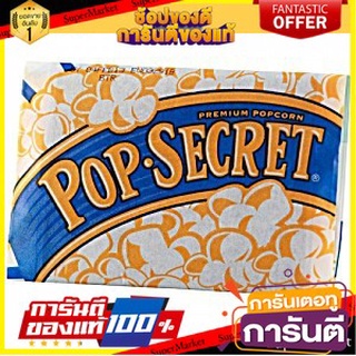 ⭐พิเศษ⭐ pop secret butter 99g ป๊อป ซีเคร็ท บัตเตอร์ 99 กรัม สินค้านำเข้า 🚙💨