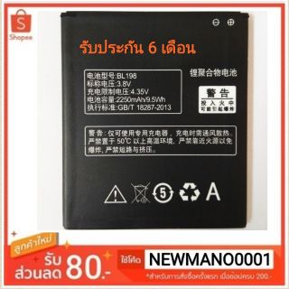 แบตเตอรี่ Battery Lenovo A859 BL198 ความจุ 2250 mAh