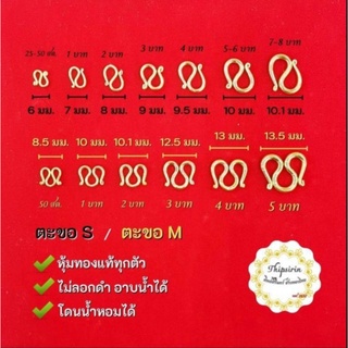 💥ตะขอสร้อยคอMตะขอข้อมือSงานไมคอลขนาด1สลึงตราปั๊มเริ่มต้นที่1บาท --  ถึง10บาท  มีตราปั๊มทุกตัว