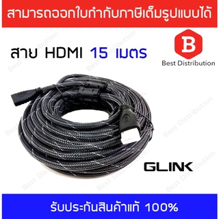 Glink สาย HDMI ความยาว 15 เมตร