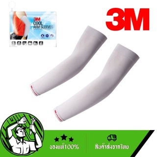 3M ปลอกแขนป้องกัน UV สีเทา 3M Safety