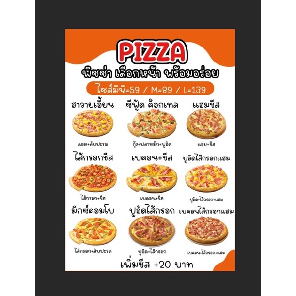 ป้ายไวนิลพิซซ่า เมนูพิซซ่า ขนาด 100*70 ซม พร้อมพับขอบตอกตาไก่ด้านเดียว