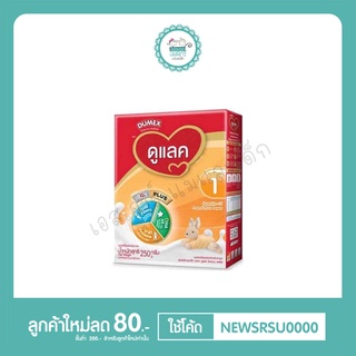 นมผง ดูเม็กซ์ ดูแลค ซุปเปอร์มิกซ์ ช่วงวัยที่1 250g.