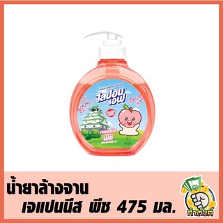 น้ำยาล้างจานไลปอนเอฟ เจแปนนิสพีช 475 มล.