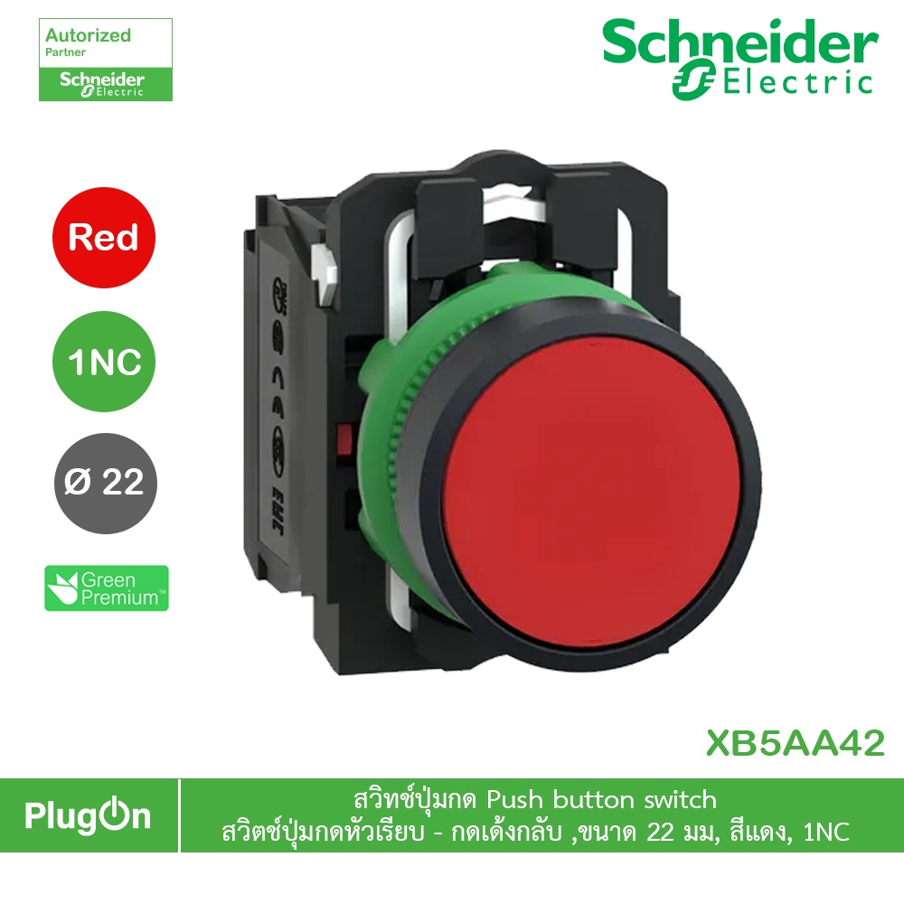 Schneider XB5AA42 สวิตซ์ปุ่มกดสีแดงแบบ1คอนแทคสามารถต่ออุปกรณ์เพิ่มเติมได้ - ชไนเดอร์ | PlugOn