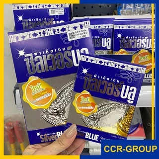 ผ้าเช็ดเงินซิลเวอร์บลู SILVER POLISHING CLOTH ใช้ได้ทั้งเงินทอง และแพลทตินัม