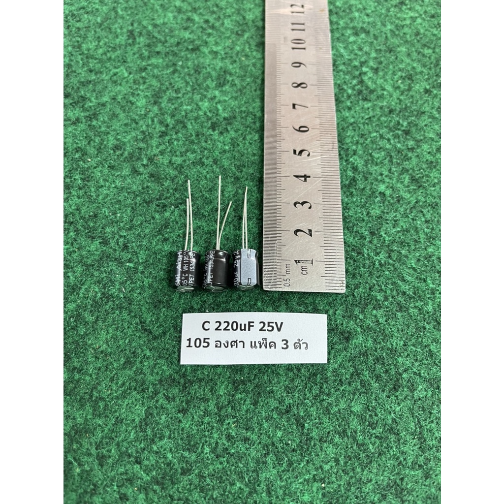 capacitor 105 องศา 220uf 25V , 1800uf 25V ตัวใหญ่  , 100uf 25V , แพ็ค