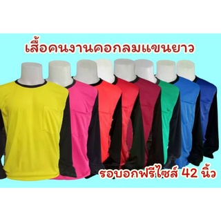 เสื้อแจก เสื้อคนงาน ราคาถูก พร้อมส่ง(ขายยกแพ็ค10 ตัว คละสี )