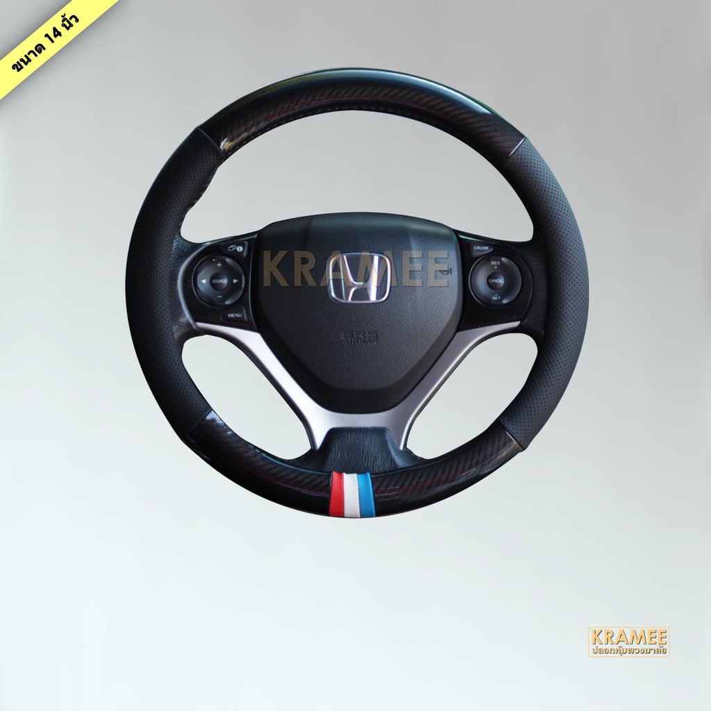 RCC01 ปลอกหุ้มพวงมาลัยหนังสำหรับ Civic FD FB เคฟล่าดำ แต่งแทบขวาง3สี (ขนาด14นิ้ว) RCC01💯