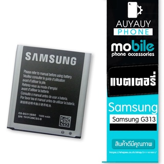 battery Samsung G313)  แบต Samsung G313  Samsung