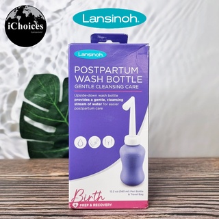 [Lansinoh] Postpartum Wash Bottle Gentle Cleansing Care 360 ml ขวดล้างแบบคว่ำ สำหรับการดูแลหลังคลอด ทำความสะอาดอย่างอ่อน