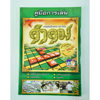 หนังสือคู่มือการเล่น เกมส์ คำคม