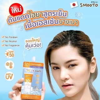 (1 ซอง) ใหม่! สมูทโตะ ครีมกันแดด ไฮยา ซี ไบร์ท อัพ ซันสกรีน ทาหน้า ทาตัว Smooto Hya C Bright Up Sunscreen