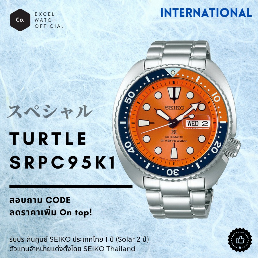 SEIKO Prospex เต่าส้ม SRPC95K1 International special edition Turtle