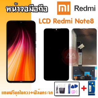 หน้าจอ Redmi Note8 จอเรดมีโน๊ต8 LCD Redmi Note8 แถมฟรีชุดไขควงฟิล์มกระจก