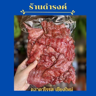 หมูแดดเดียว(จิ้นเกลือ) ขนาด 250 กรัม