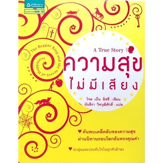 ความสุขไม่มีเสียง A True Story