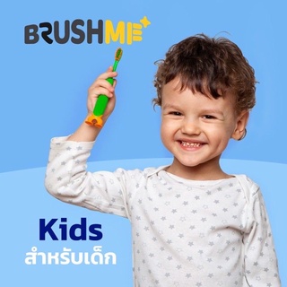 Brushme แปรงสีฟันสำหรับเด็ก 0-3 ปี และ 3-6 ปี