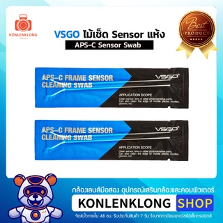 Konlenklong | VSGO DDR-15 ไม้เช็ดเซ็นเซอร์แบบแห้ง 16mm สำหรับกล้องตัวคูณ หรือกล้องเซ็นเซอร์ APS-C