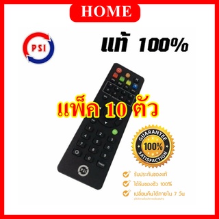 PSI รีโมทย์คอนโทรล ของแท้ 100%  ( แพ็ค 10 ตัว ) ใช้ได้กับกล่องรับสัญญาณ PSI ทุกรุ่น