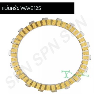 แผ่นครัช เวฟ 125WAVE 125 G21107