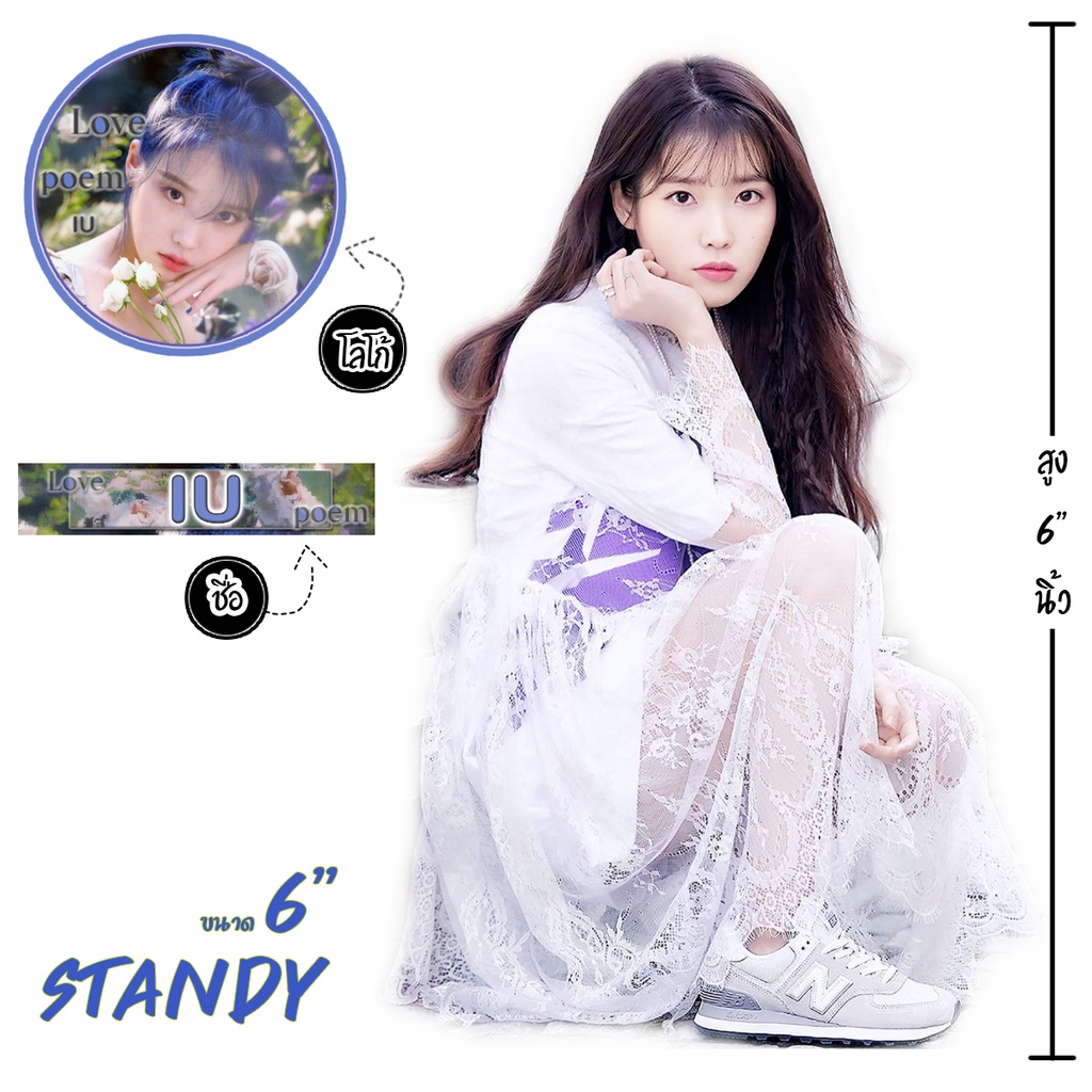 ไอยู สแตนดี้ ราคาถูก ขนาด 5 นิ้ว Mansah - รูปที่ 2