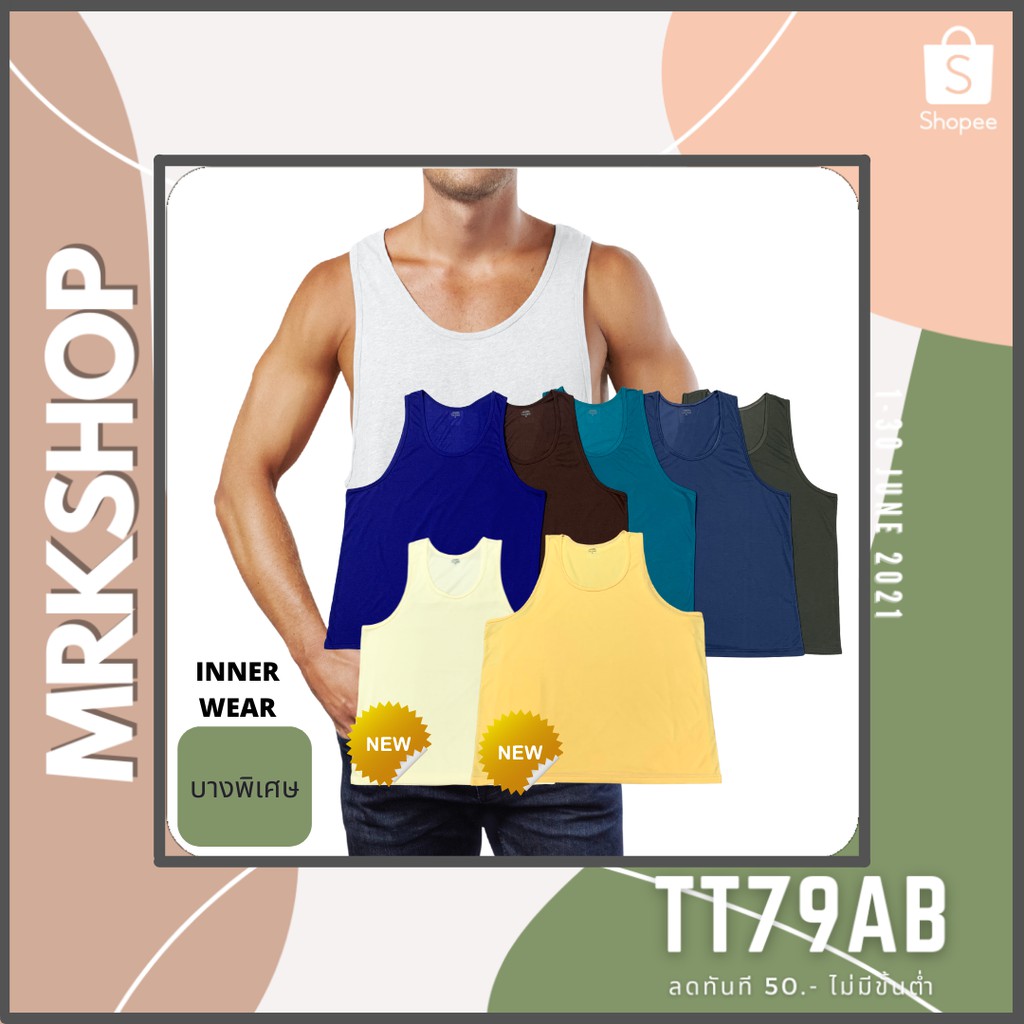 MRK เสื้อกล้ามผู้ชาย รุ่นบางเบา 6 สี เนื้อคอตตอนผสม (บางพิเศษ)
