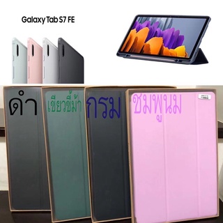 เคสฝาพับ Samsung Galaxy Tab S7fe 12.4* (2021) SM-T735 / Tab S8Plus 12.4 มีช่องใส่ปากกาในตัว ตั้งได้[พร้อมส่งจากไทย]มี4สี