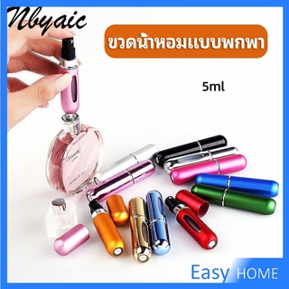 ขวดน้ำหอม ขนาด 5 ml พกพาสะดวก   perfume bottle