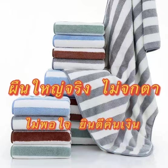 HYY JUMBO!!พร้อมส่ง90x145cm.ผ้าเช็ดตัวจัมโบ้ผืนใหญ่ผ้าขนหนูขนเป็ดลายขวางหนานุ่มเย็บขอบอย่างดี