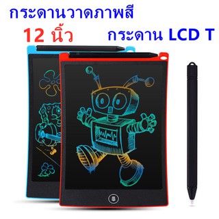 กระดานวาดรูป LCD Tablet ขนาด 12 นิ้ว สามารถลบได้ LCD Writing Tablet กระดานวาดภาพ  กระดานลบได้ แท็บเล็ทวาดภาพ สำหรับเด็ก