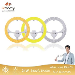 (แท้100%) Randy หลอดไฟกลม LED ขนาด 24W 4000LM ขั้วเกลียว G13 และ หลอดกลมเกลียว E27 9W เปลี่ยนแสงได้ 3 แสง