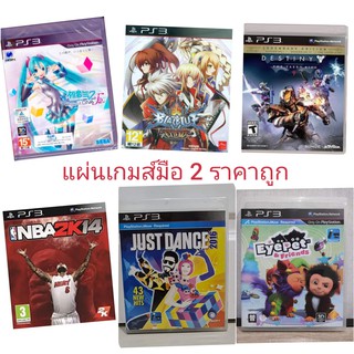 ps3 sale ราคาถูก มีจำนวนจำกัด ( มือ 2 )