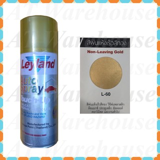 สเปรย์สีทอง  สีสเปรย์ทอง  ยี่ห้อเลย์แลนด์, Spray non-leaving gold brand Leyland