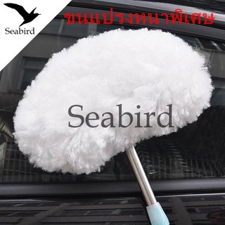 Seabird แปรงล้างรถทำความสะอาด สแตนเลส ปรับความยาวได้