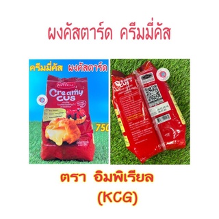 ครีมมี่คัส(ผงคัสตาร์ดสำเร็จรูป)  750g