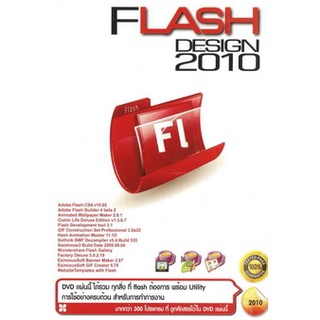 แผ่นโปรแกรมคอมพิวเตอร์ PC Flash Design 2010 ( 1 DVD )