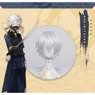 วิกนากิ คิทสึเนะ วิกซอยสั้นสีขาวเงิน Nakigitsune Cosplay Wig Touken Ranbu