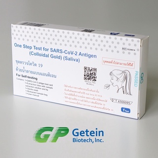 ยกลัง 300 เทส Getein ชุดตรวจโควิด 19 ด้วยน้ำลาย One Step Test for SARS-CoV-2 Antigen (Colloidal Gold) (Saliva)