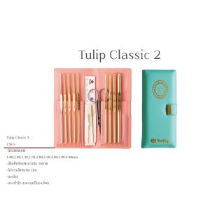 เข็มโครเชต์ Tulip Classic มี3รุ่นให้เลือก ชุด13-15ชิ้น ขนาดดูตามรายละเอียดด้านล่าง