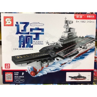 ชุดตัวต่อ  SY 1562 เรือรบ 16 PLA.NAVY LIAONING จำนวน 312 ชิ้น lc/2