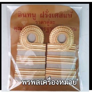 เครื่องหมายข้าราชการ (อินทนูครูผู้ช่วย/ปฏิบัติการ) (ครูชำนาญการ) ดิ้นฝรั่งเศสแท้