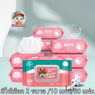 ทิชชู่เปียก ทิชชู่เปียกทำความสะอาด Baby Wipes กระดาษเปียก กระดาษทิชชู่เปียก สูตรน้ำบริสุทธิ์ ผ้านุ่มชุ่มชื่น