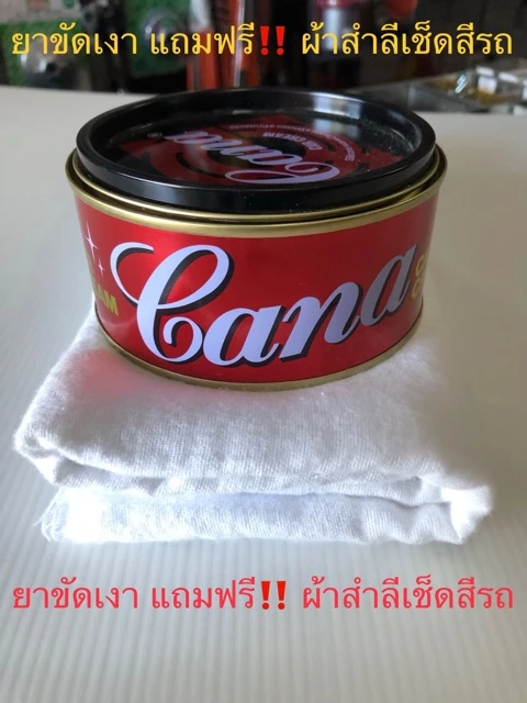 ชุดสุดคุ้ม‼️ยาขัดเงา➕ผ้าสำลีเช็ดสีรถ คุ้มสุด ยาขัดสีรถ กาน่า(Gana) 220กรัม ครีมขัดสีรถ ยาขัดเงารถ น้ำยาเคลือบเงา ยาขัดสี thumbnail 3