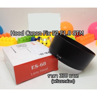 ฮูด Canon EF 50 F1.8 STM ทรงถ้วยเกรดหนา มือ 1 พร้อมกล่อง