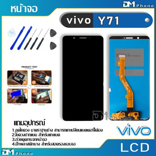 หน้าจอ LCD Display จอ + ทัช vivo y71 อะไหล่มือถือ จอพร้อมทัชสกรีน วีโว่ y71 แถมไขควง