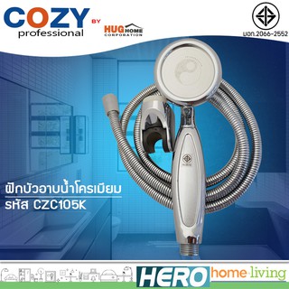 COZY ฝักบัวอาบน้ำโครเมียม รุ่น CZC105K