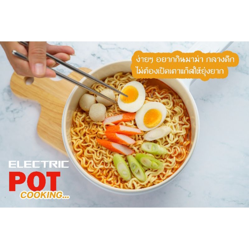 หม้อไฟฟ้า ELECTRIC POT COOKING